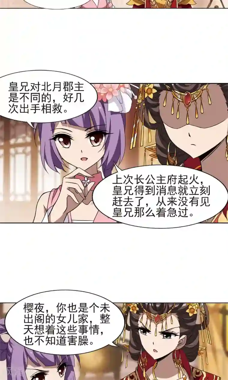 凤逆天下第222话 皇后之威1(2)