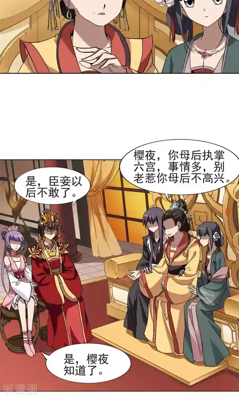 凤逆天下第222话 皇后之威1(2)