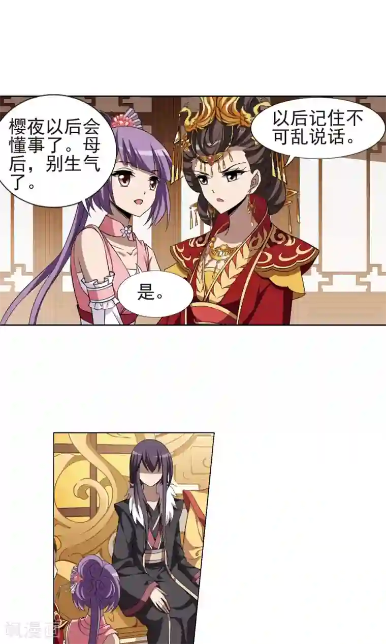 凤逆天下第222话 皇后之威1(2)