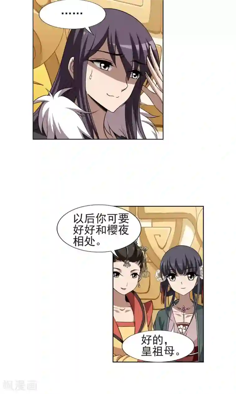 凤逆天下第222话 皇后之威1(2)