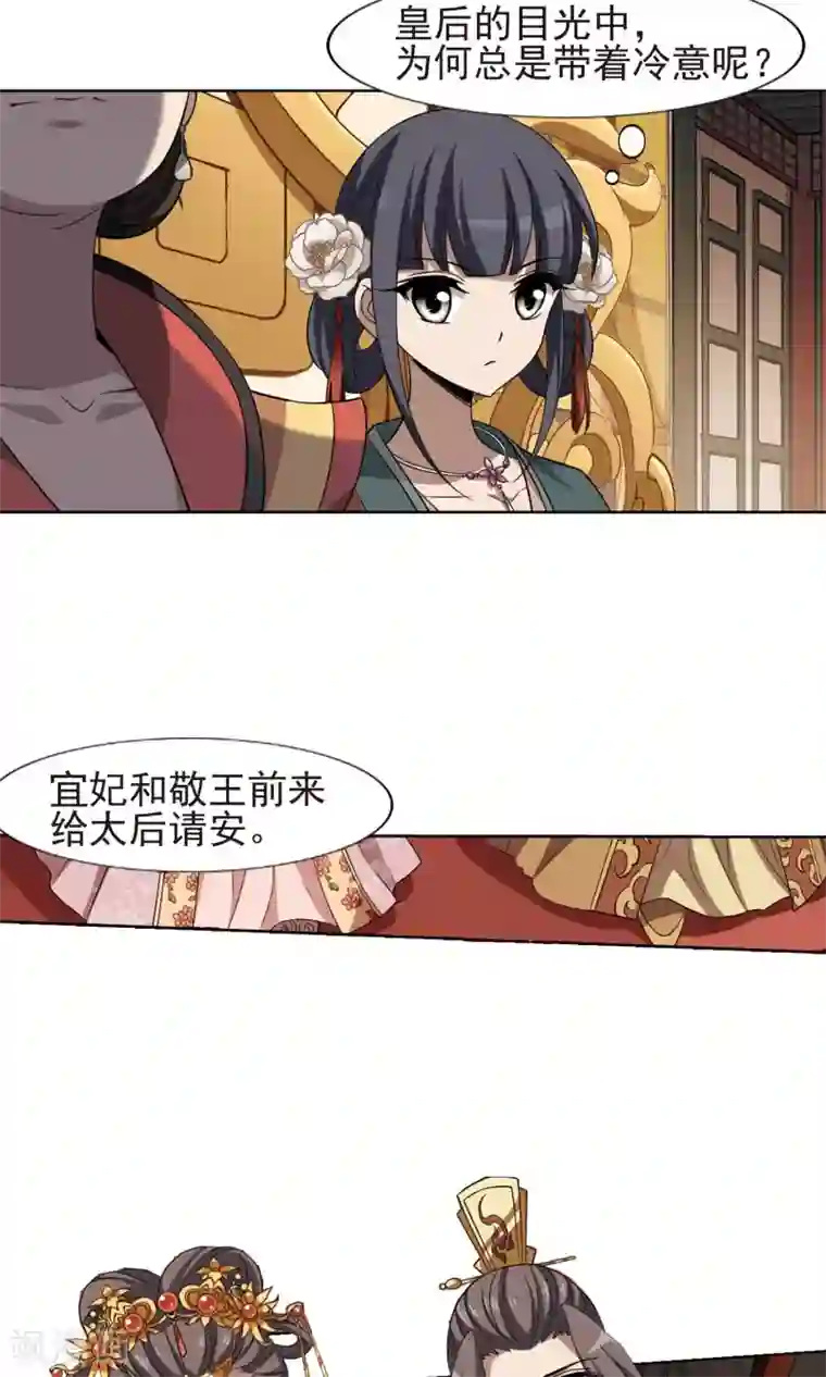 凤逆天下第222话 皇后之威1(2)