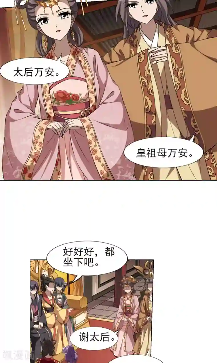 凤逆天下第222话 皇后之威1(2)