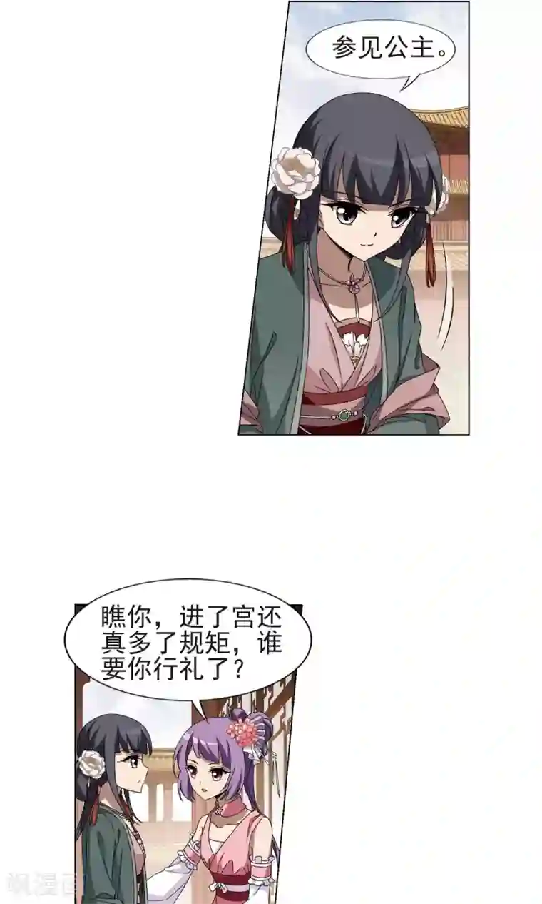 凤逆天下第222话 皇后之威1(2)