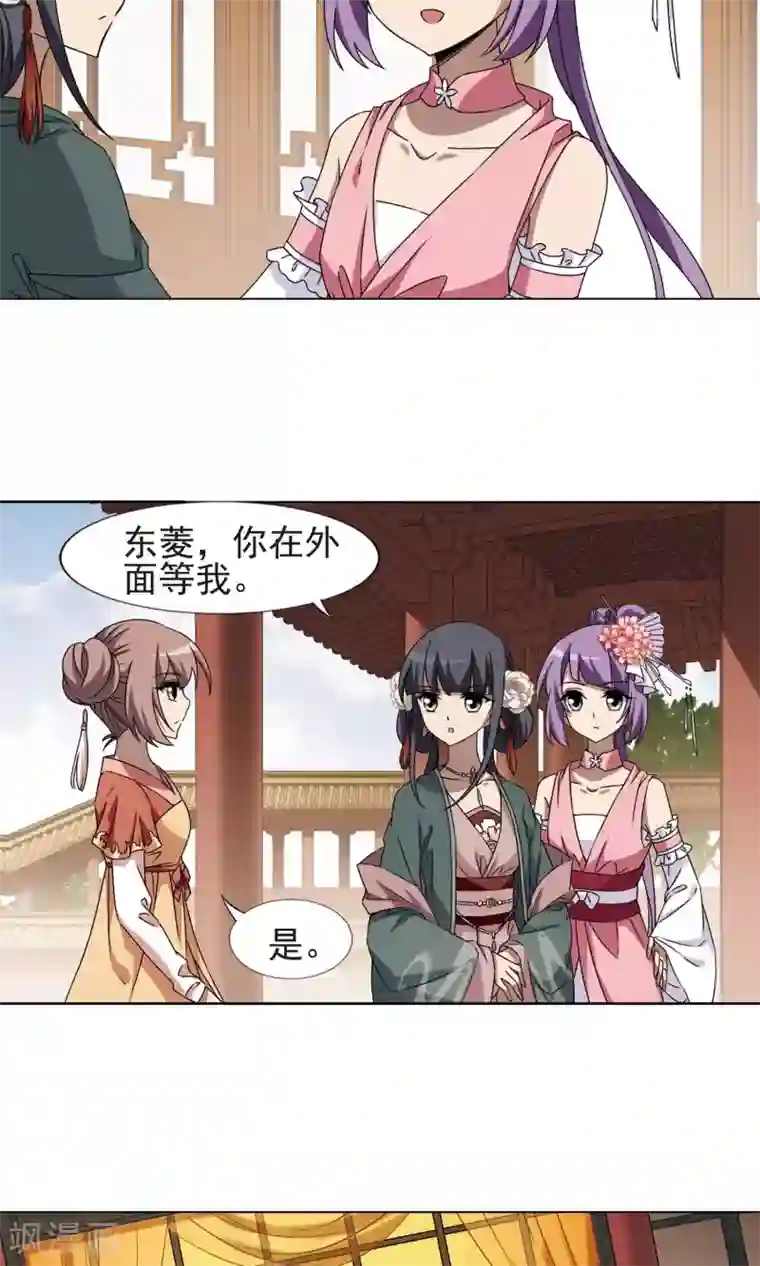 凤逆天下第222话 皇后之威1(2)