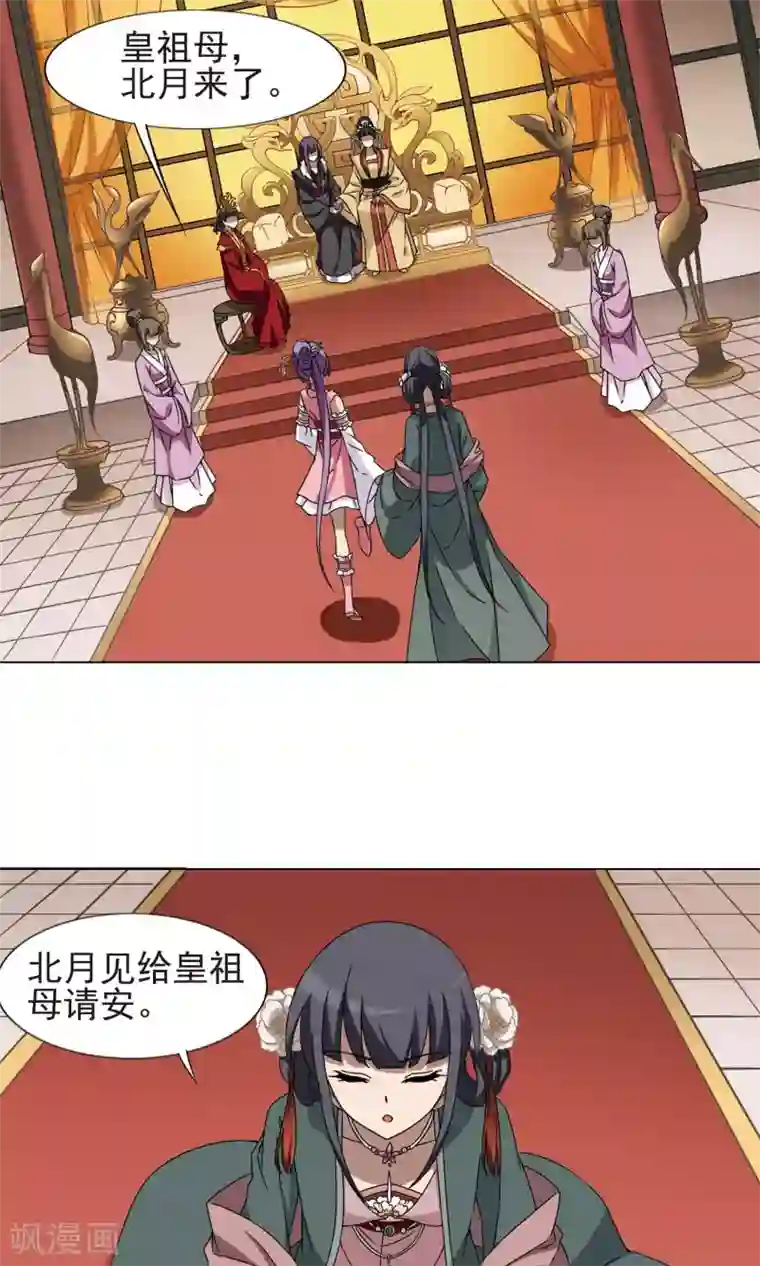 凤逆天下第222话 皇后之威1(2)