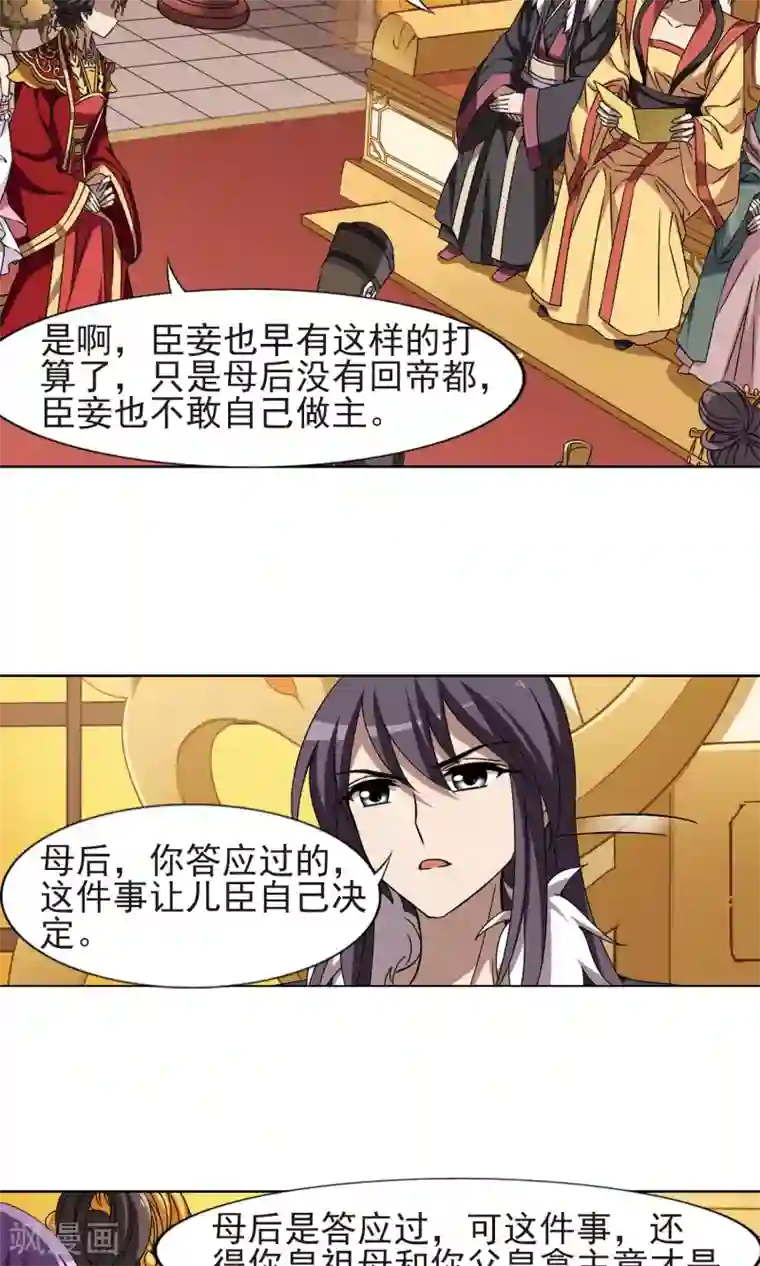 凤逆天下第223话 皇后之威2(1)