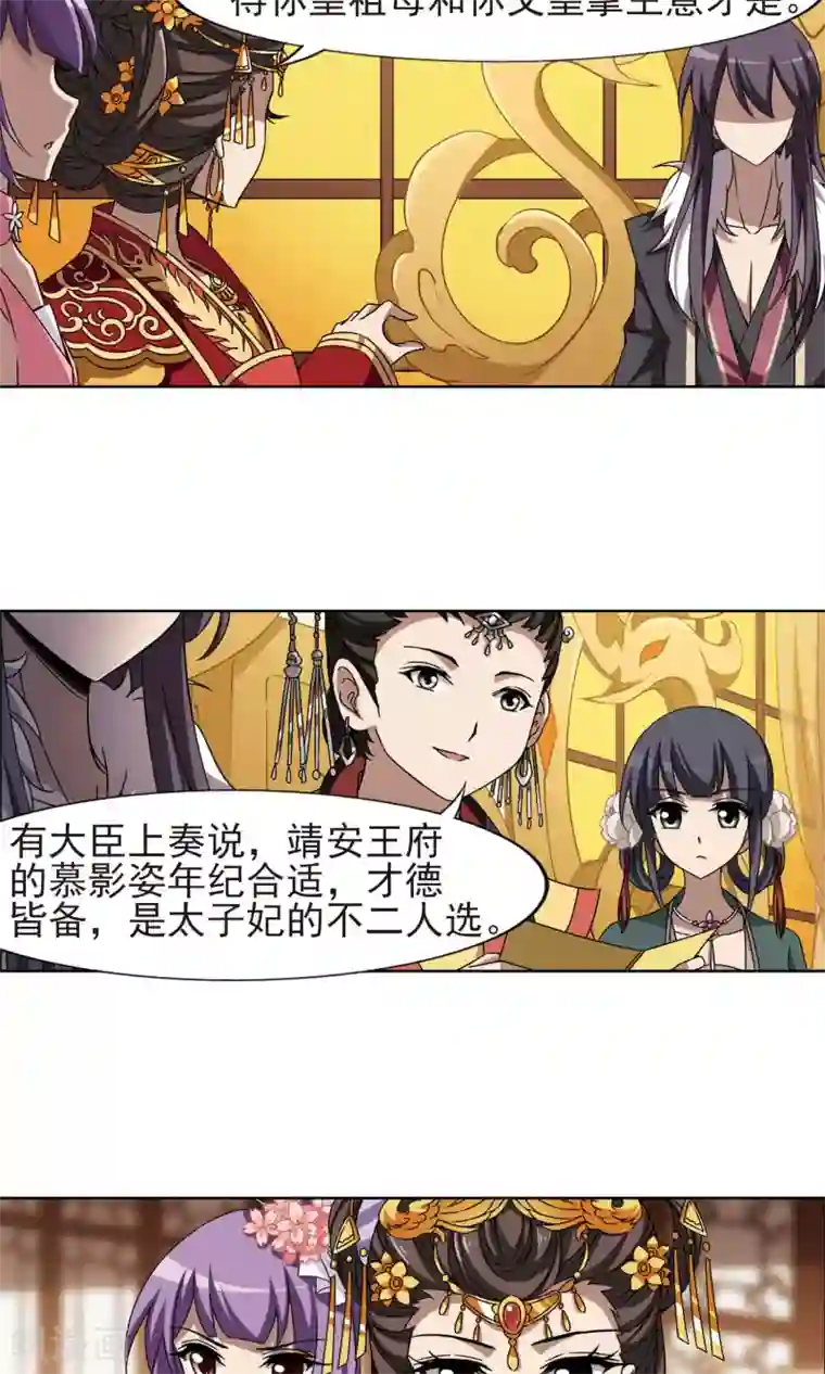 凤逆天下第223话 皇后之威2(1)
