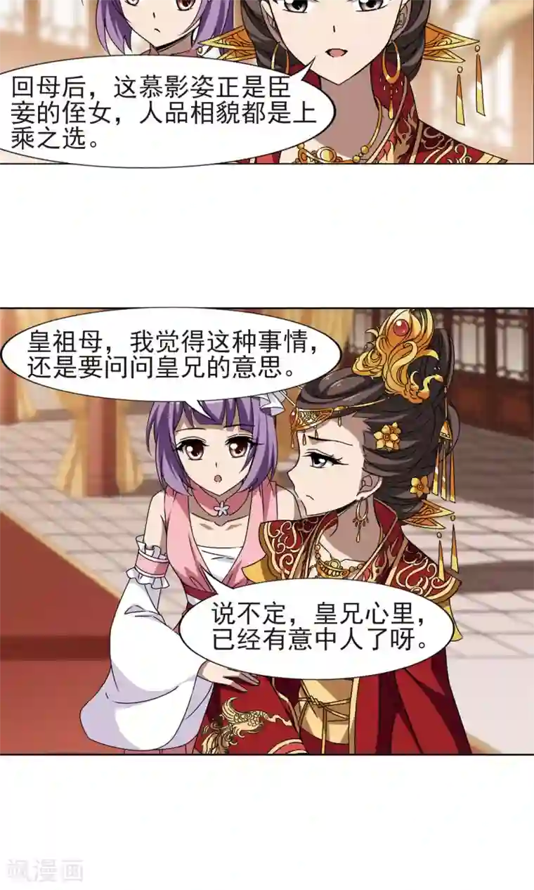 凤逆天下第223话 皇后之威2(1)