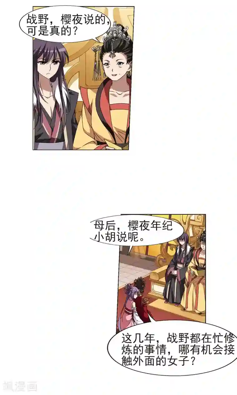 凤逆天下第223话 皇后之威2(1)