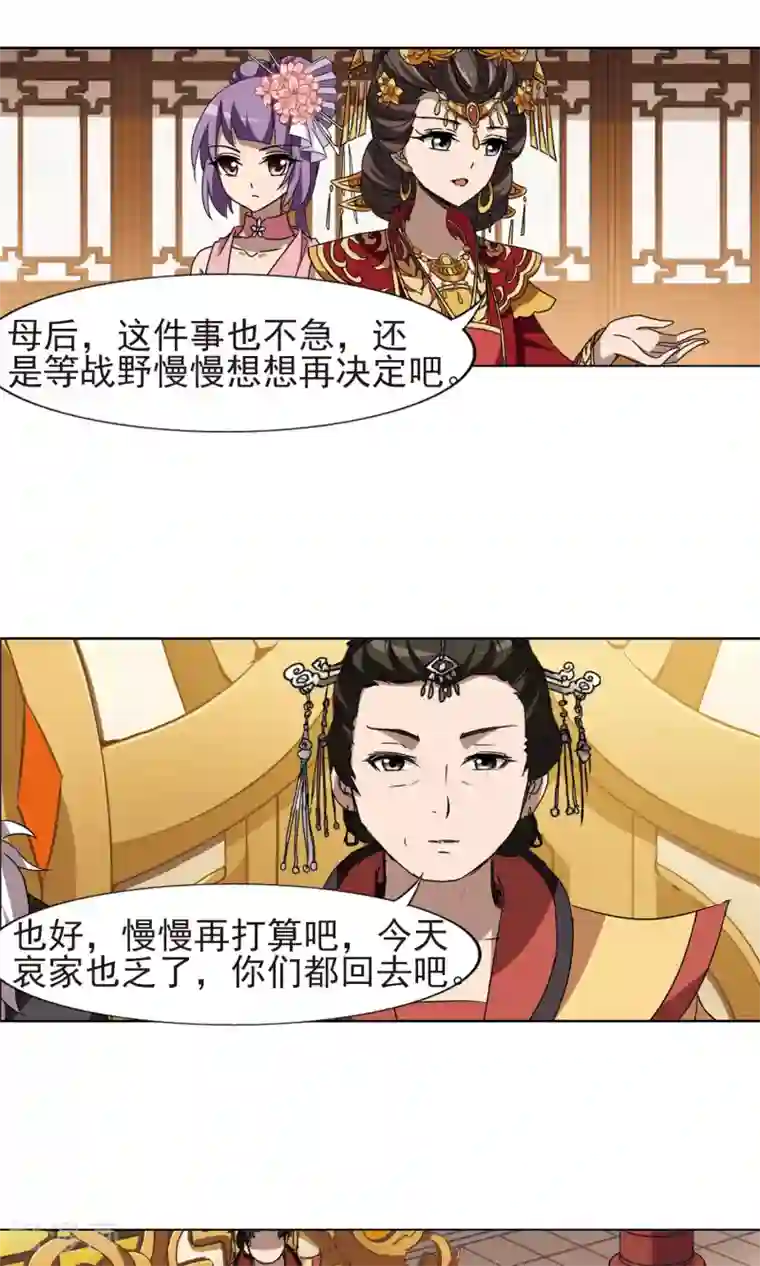 凤逆天下第223话 皇后之威2(1)