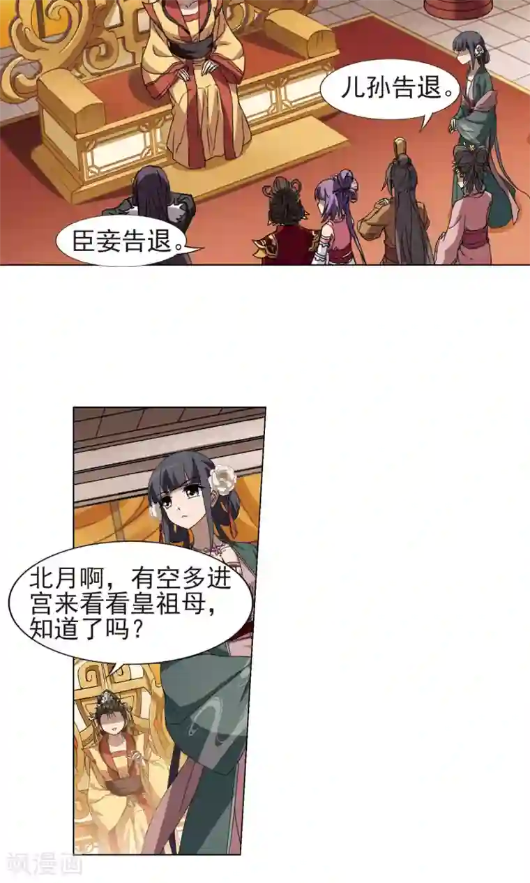 凤逆天下第223话 皇后之威2(1)