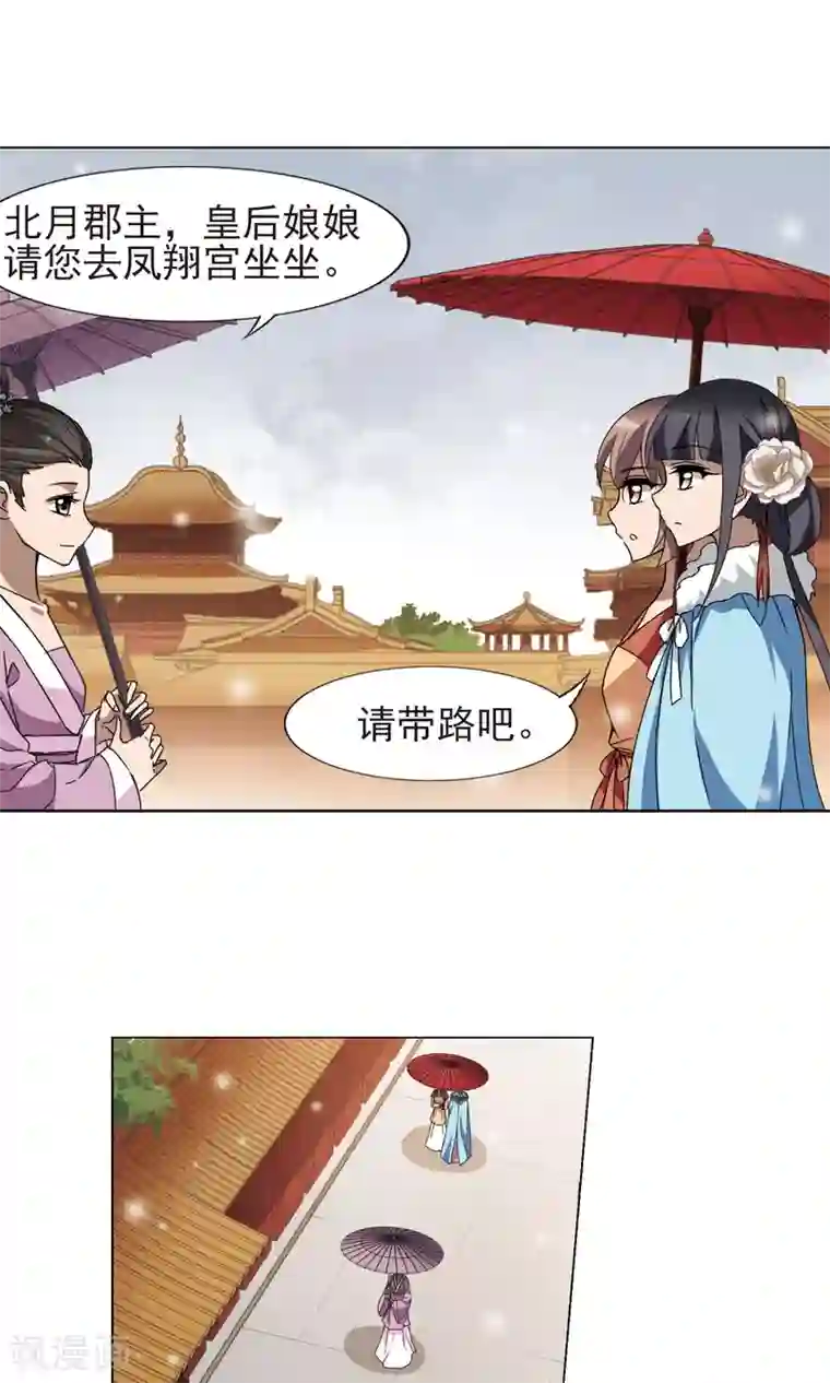 凤逆天下第223话 皇后之威2(1)