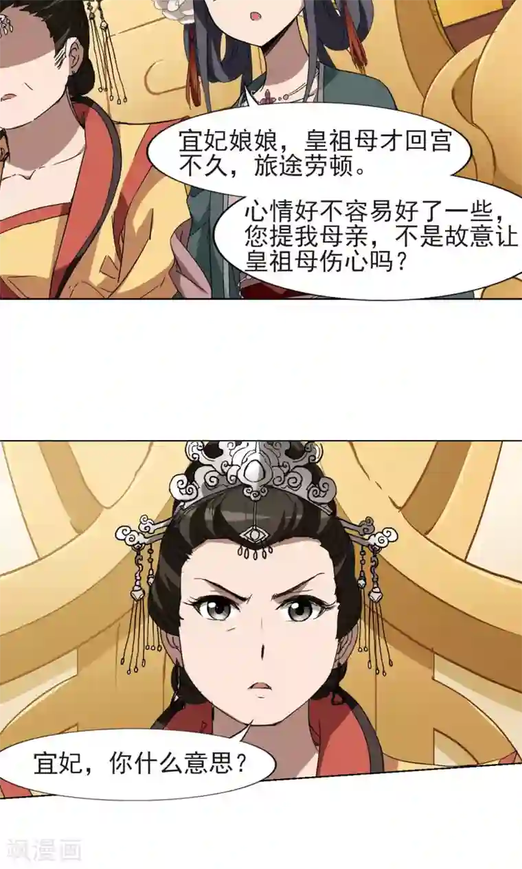 凤逆天下第223话 皇后之威2(1)