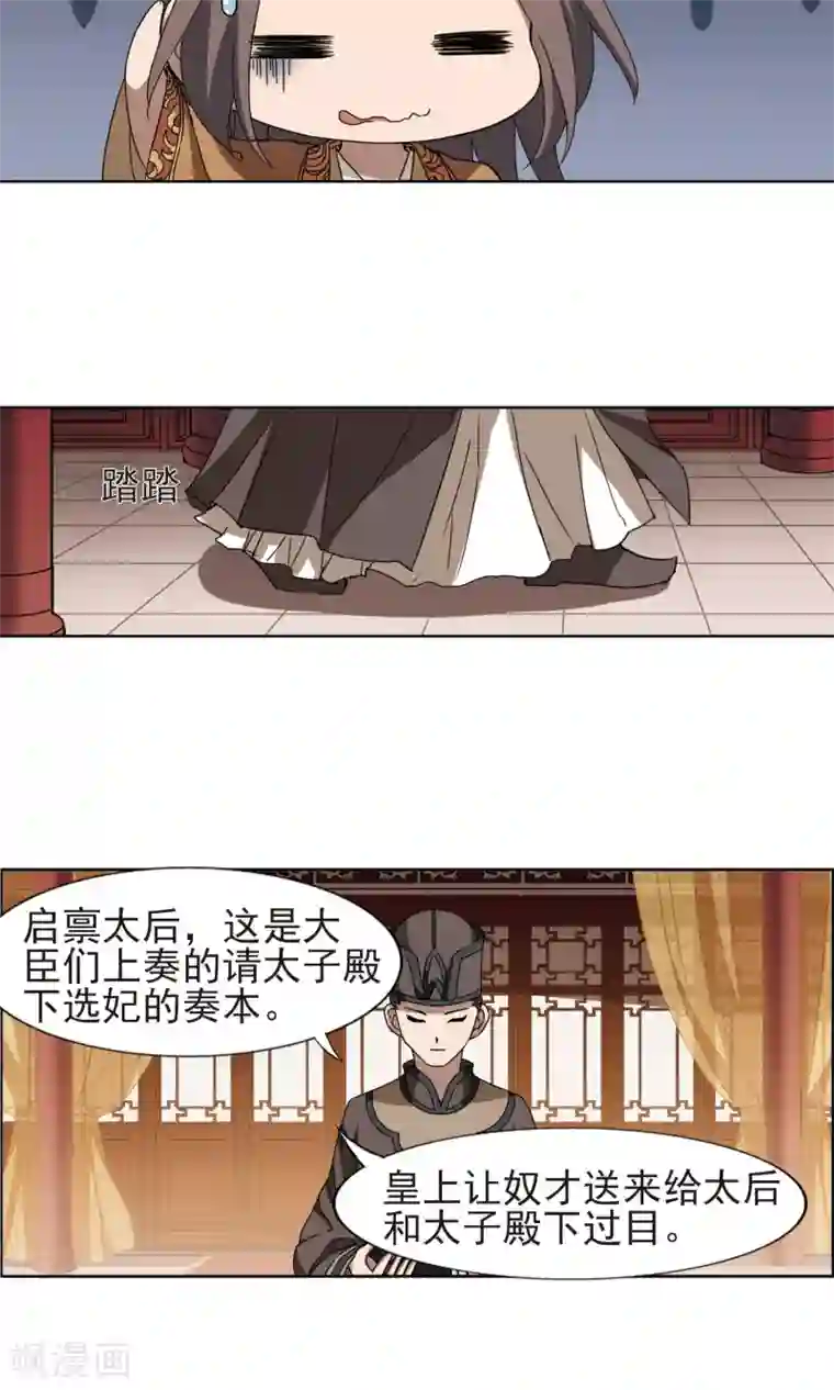 凤逆天下第223话 皇后之威2(1)