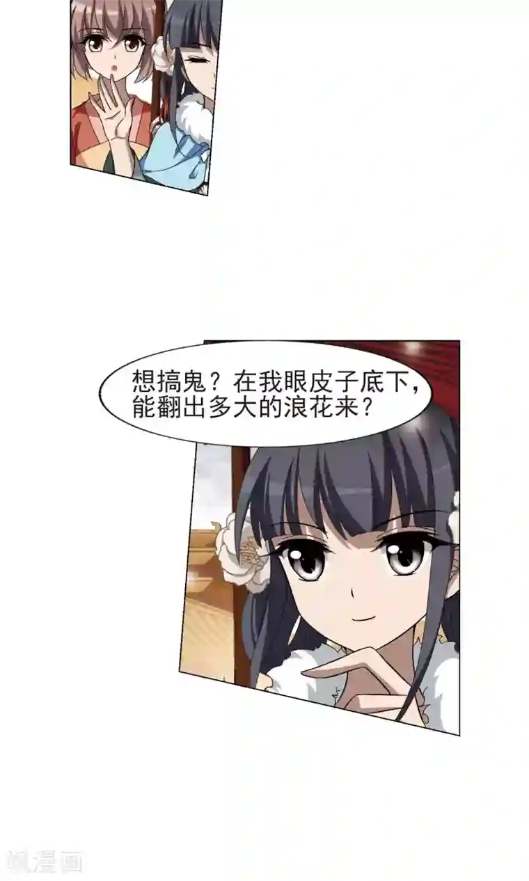 凤逆天下第224话 皇后之威2(2)
