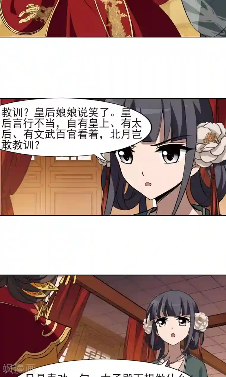 凤逆天下第224话 皇后之威2(2)