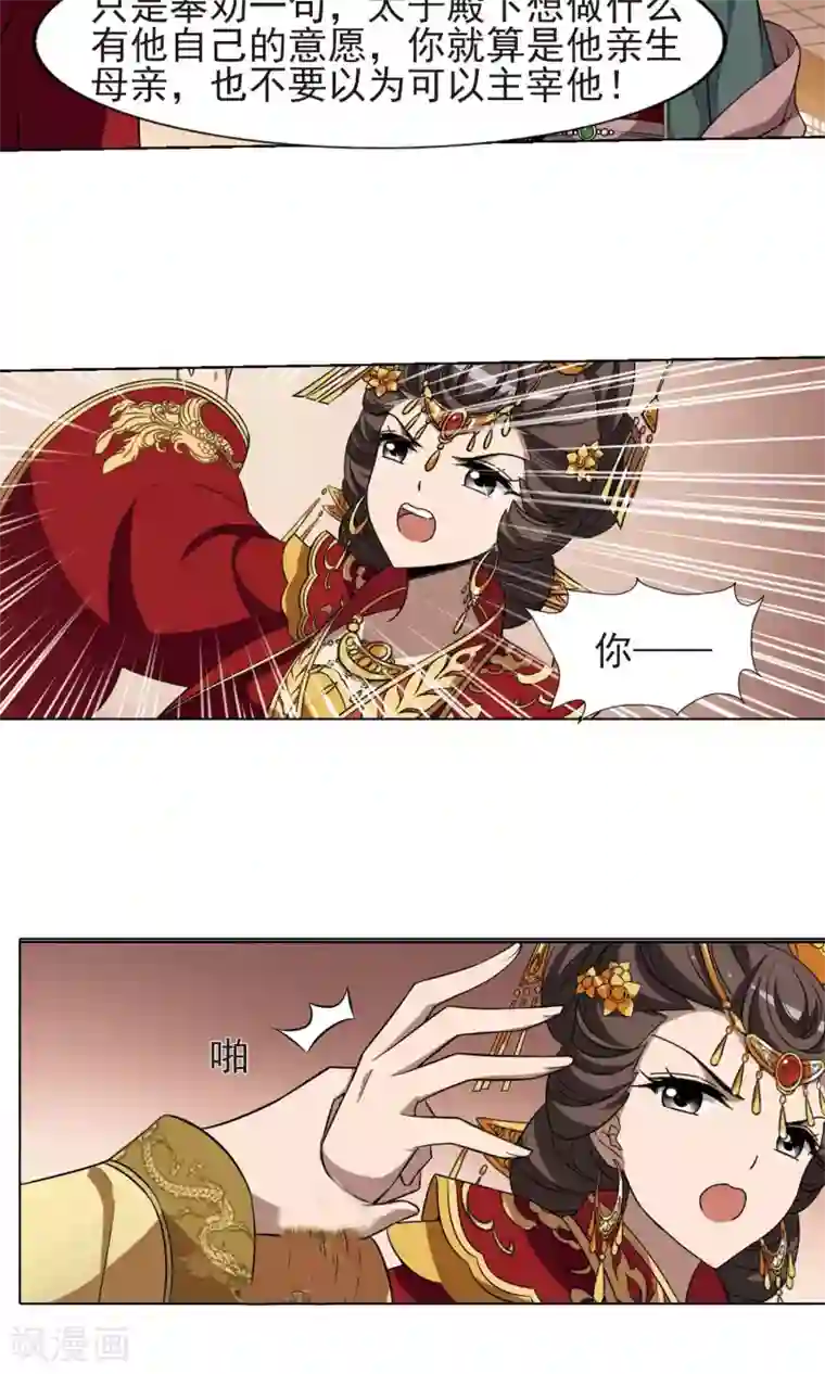 凤逆天下第224话 皇后之威2(2)