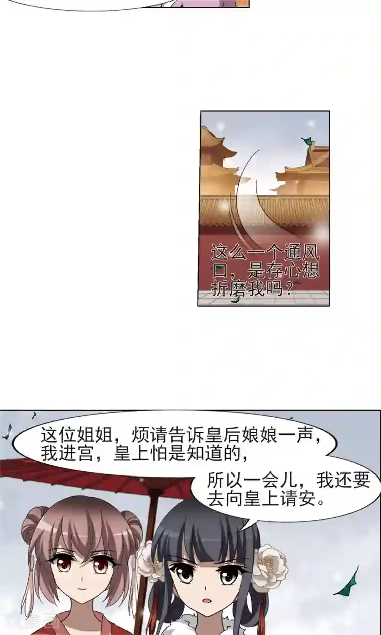 凤逆天下第224话 皇后之威2(2)