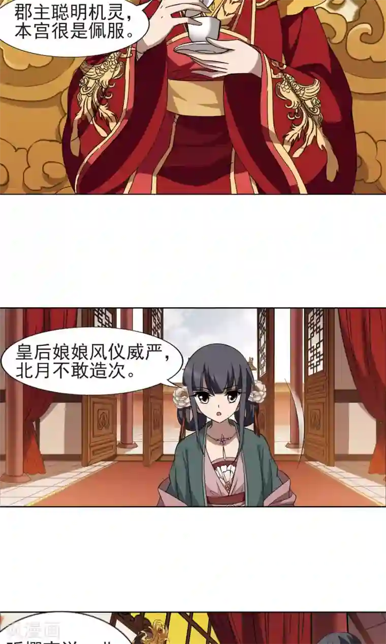 凤逆天下第224话 皇后之威2(2)