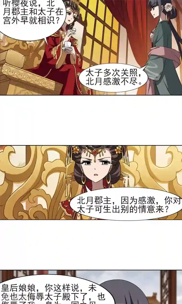 凤逆天下第224话 皇后之威2(2)