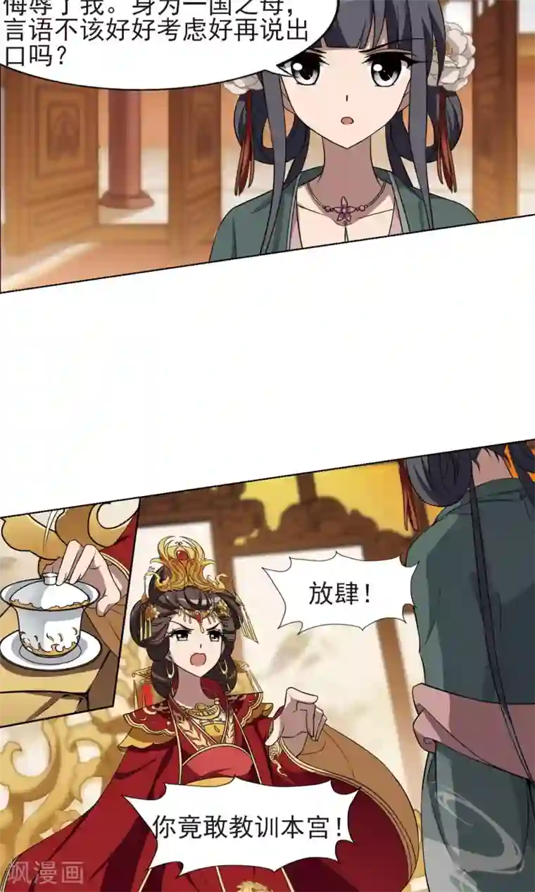 凤逆天下第224话 皇后之威2(2)
