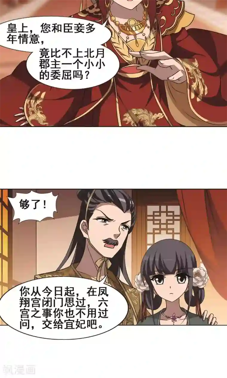 凤逆天下第225话 皇后之威3(1)