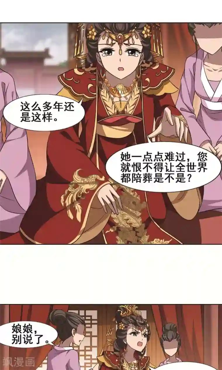 凤逆天下第225话 皇后之威3(1)