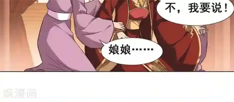 凤逆天下第225话 皇后之威3(1)