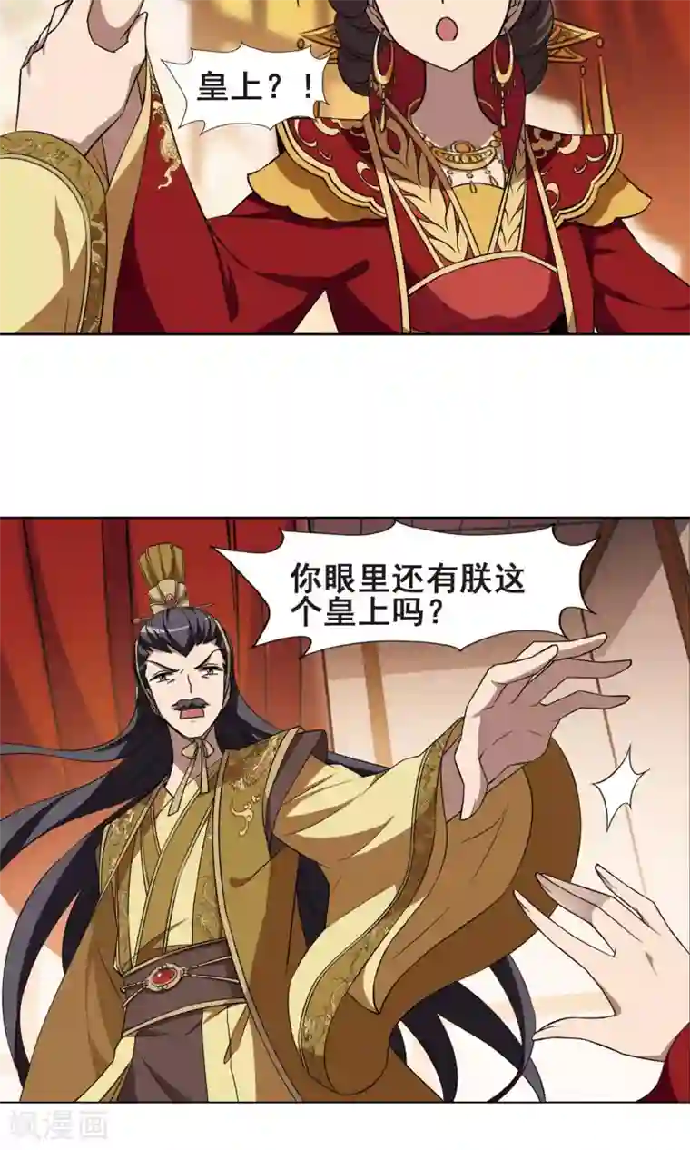 凤逆天下第225话 皇后之威3(1)