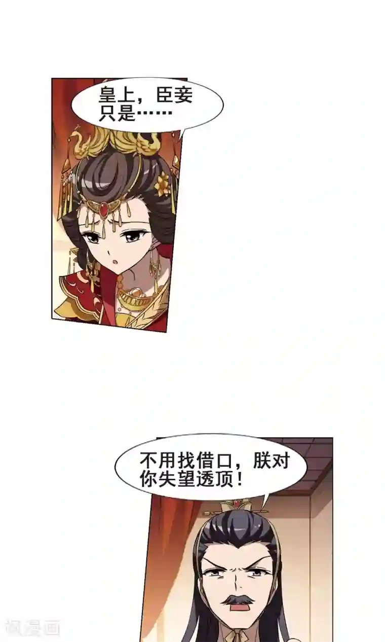 凤逆天下第225话 皇后之威3(1)