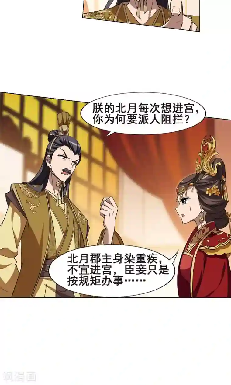 凤逆天下第225话 皇后之威3(1)