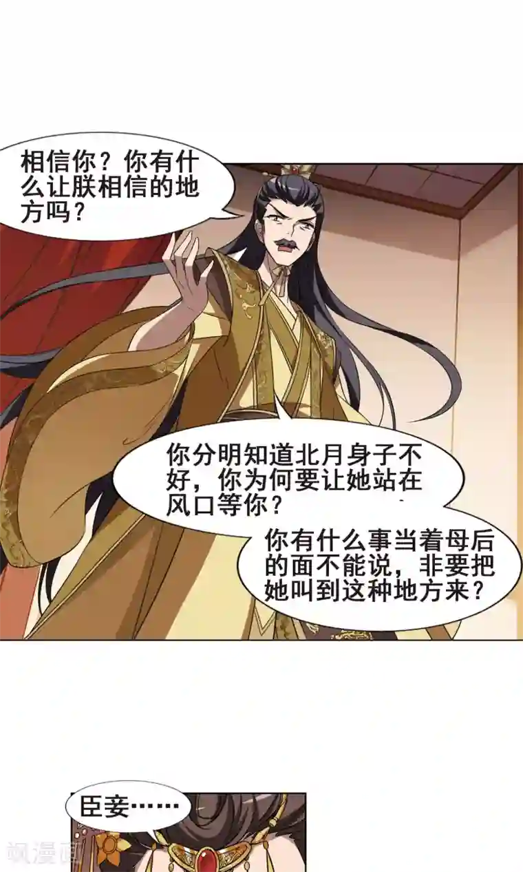 凤逆天下第225话 皇后之威3(1)