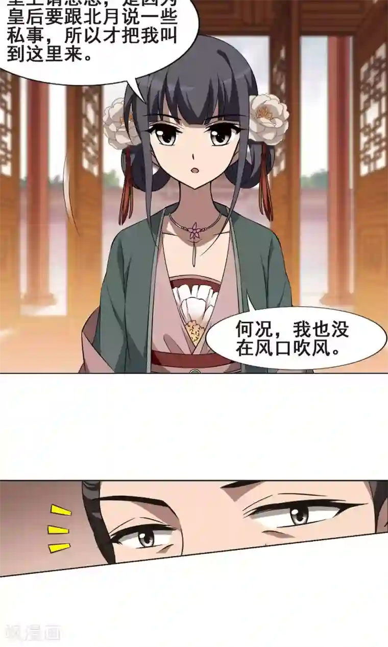 凤逆天下第225话 皇后之威3(1)