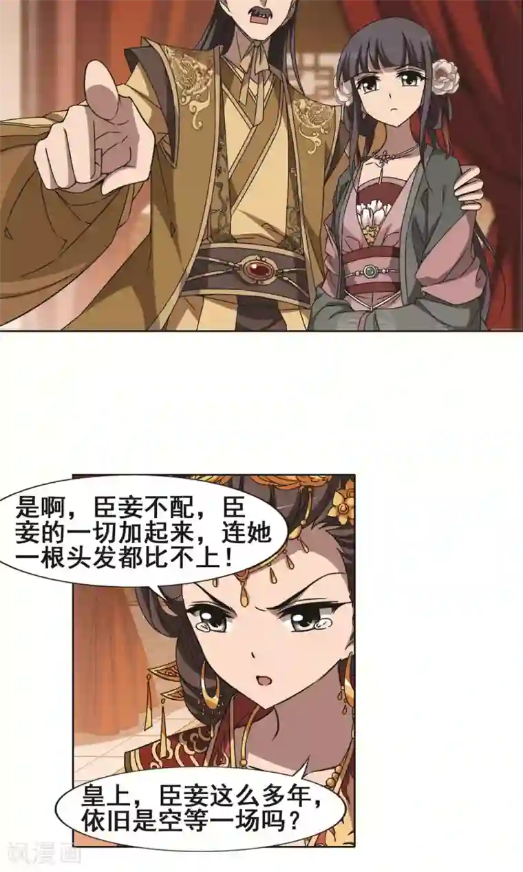 凤逆天下第226话 皇后之威3(2)