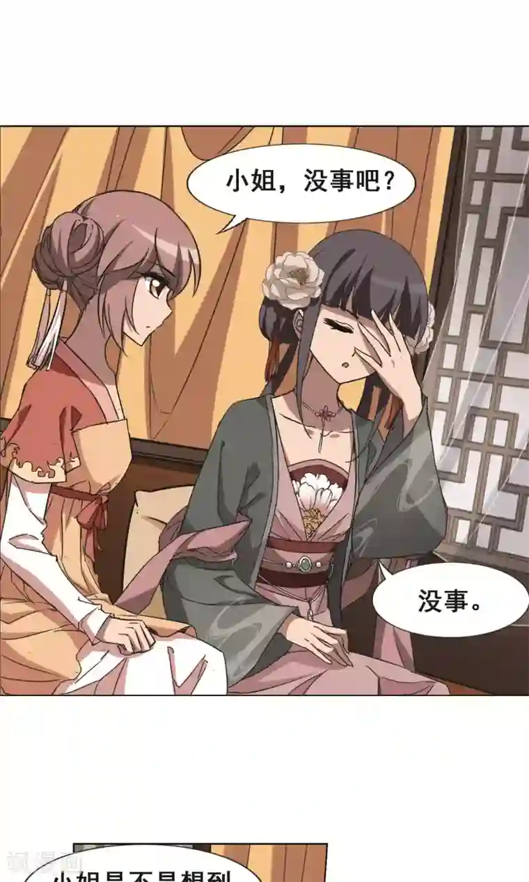 凤逆天下第226话 皇后之威3(2)