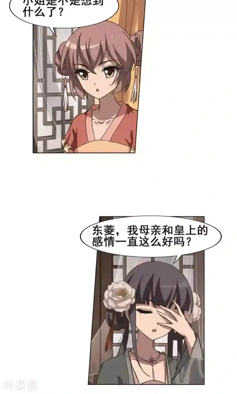 凤逆天下第226话 皇后之威3(2)