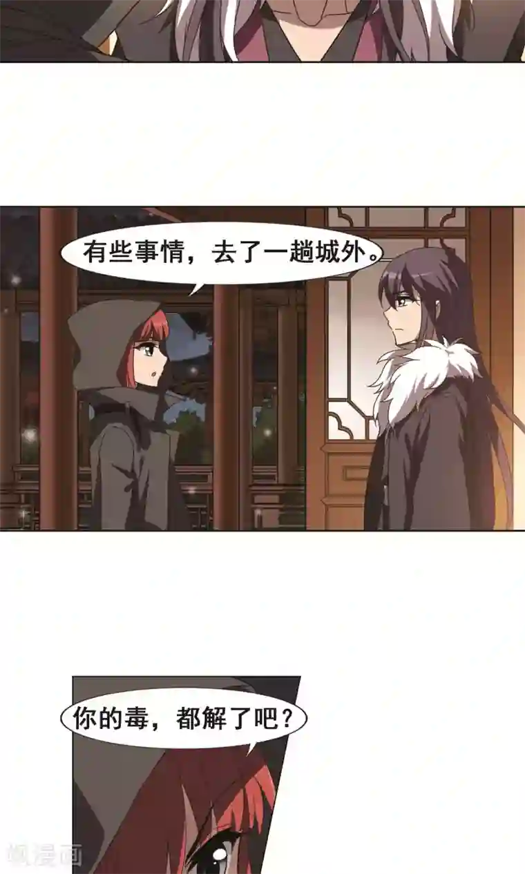 凤逆天下第226话 皇后之威3(2)