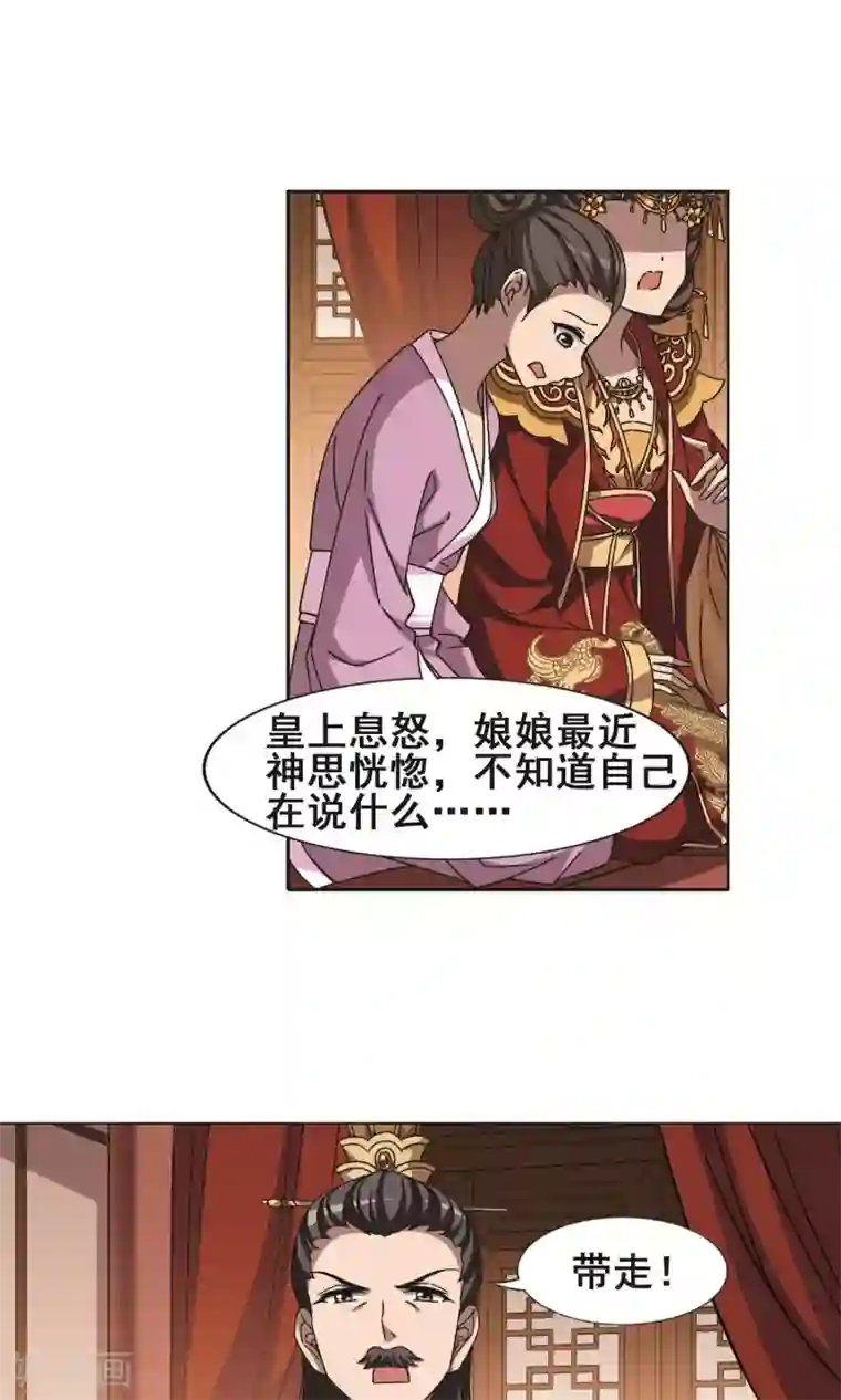 凤逆天下第226话 皇后之威3(2)