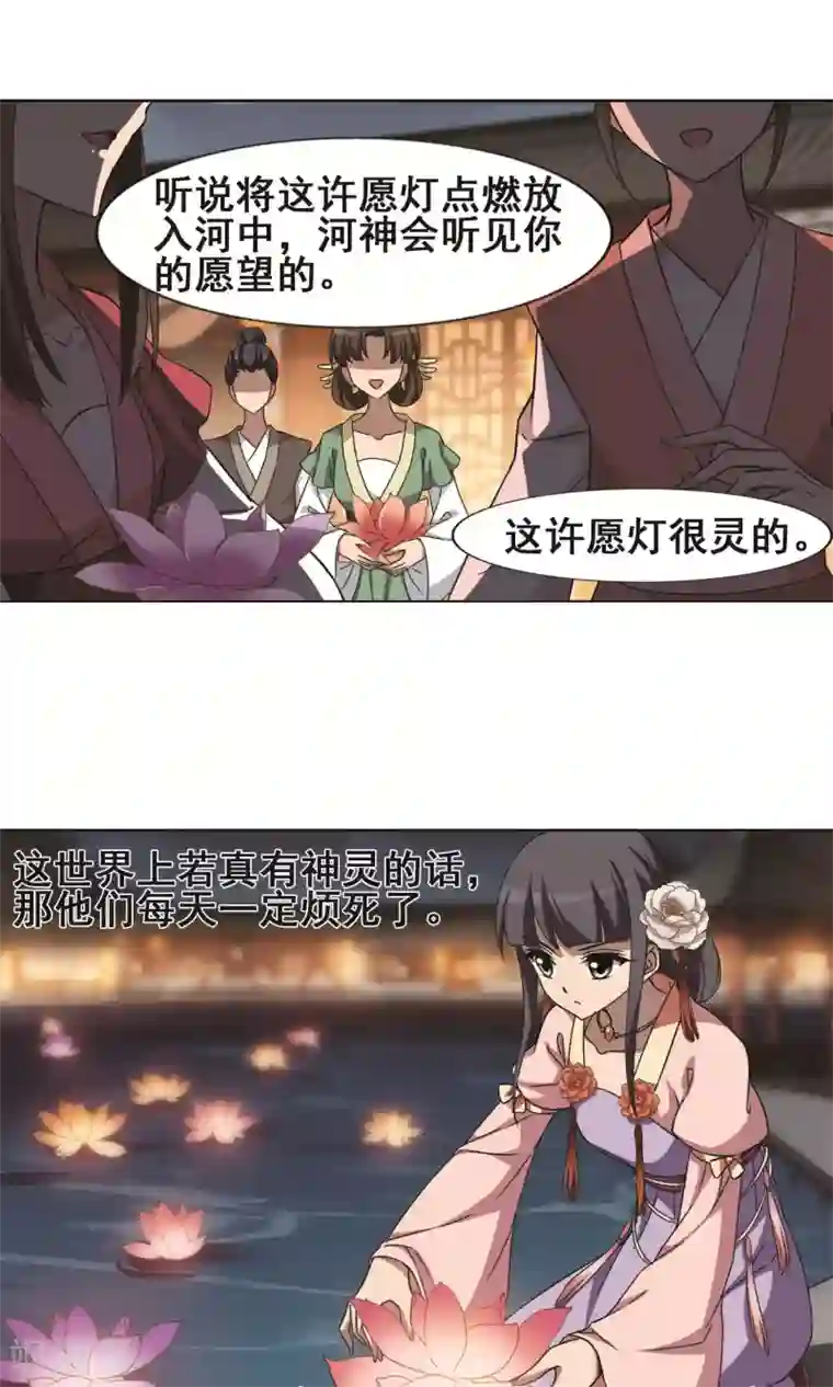 凤逆天下第227话 生死谜团1