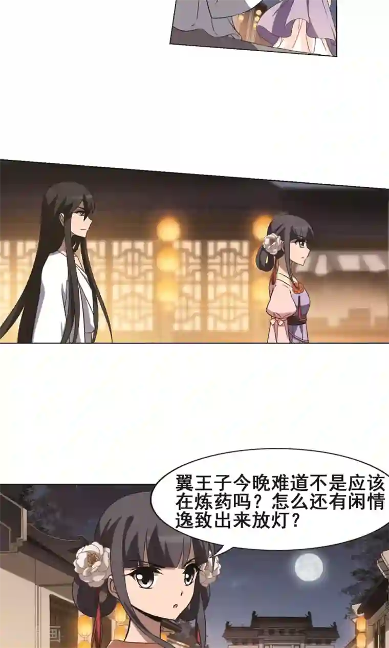 凤逆天下第227话 生死谜团1