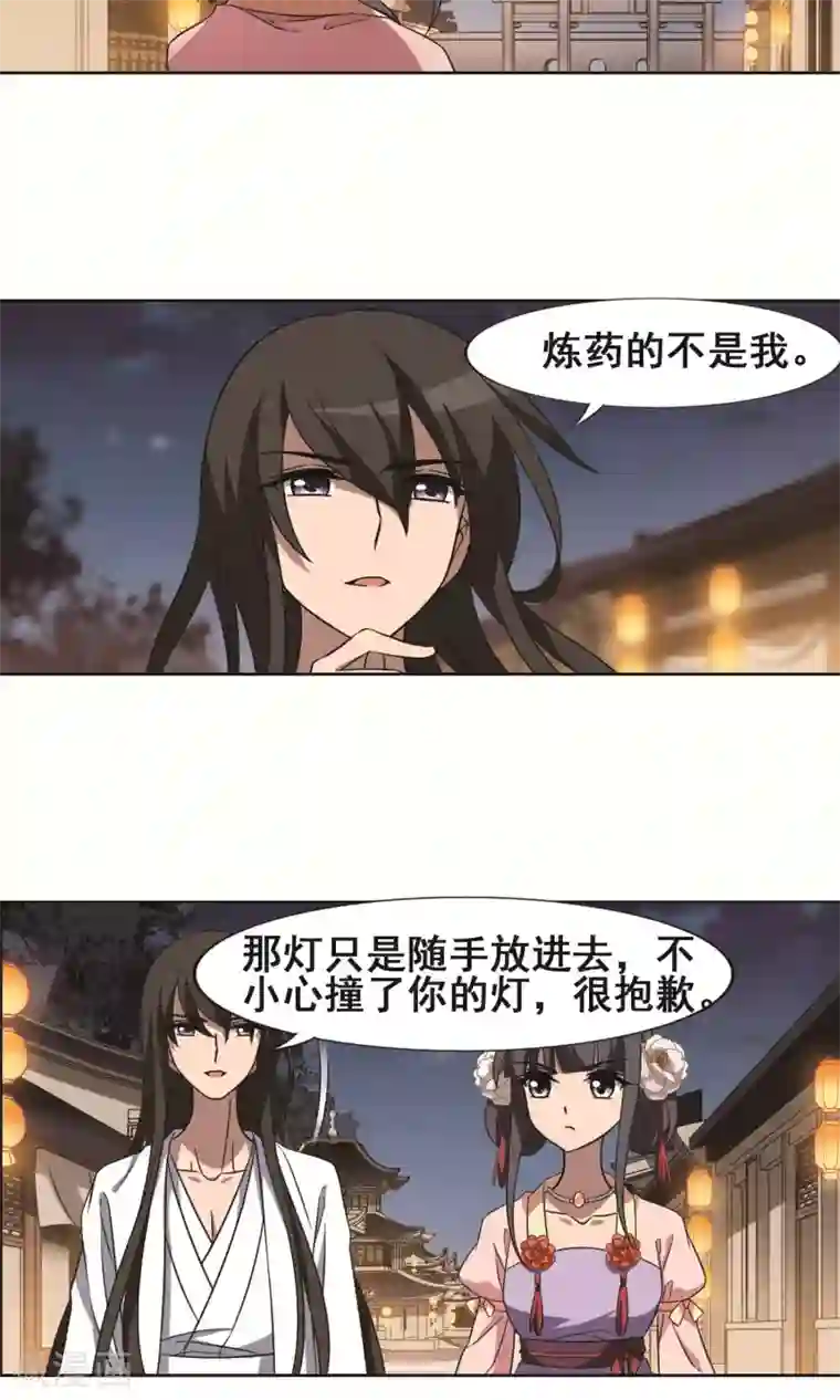 凤逆天下第227话 生死谜团1