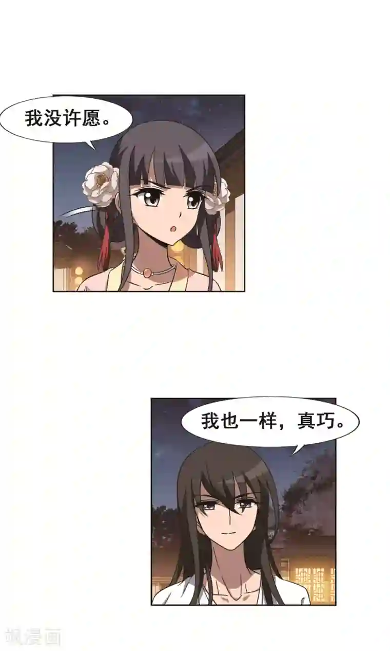 凤逆天下第227话 生死谜团1