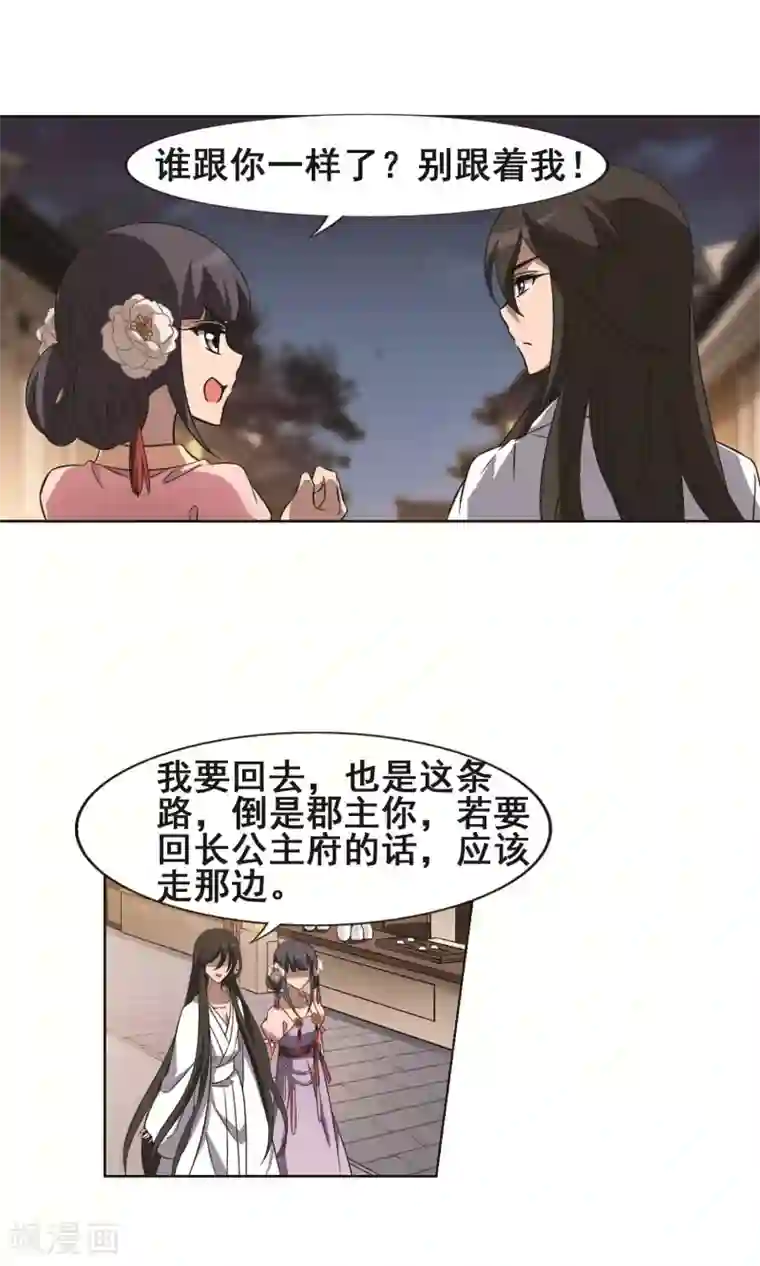 凤逆天下第227话 生死谜团1