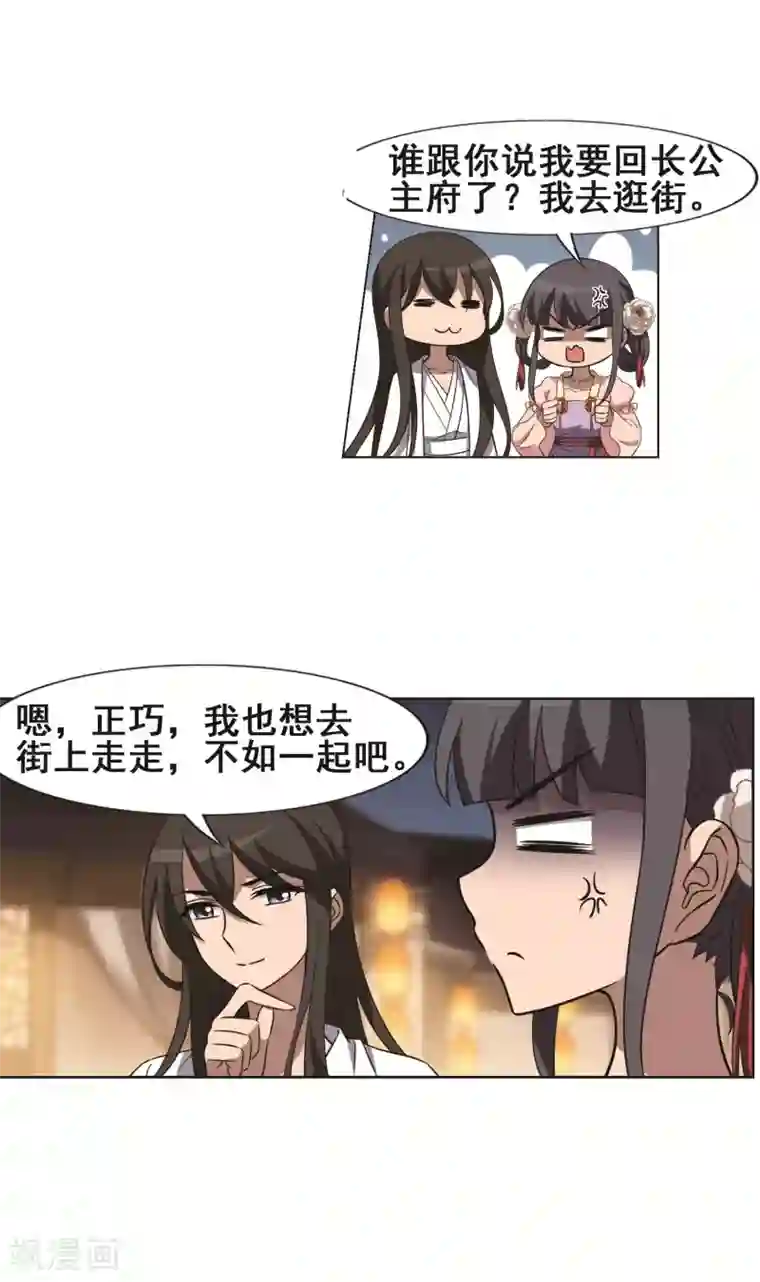 凤逆天下第227话 生死谜团1