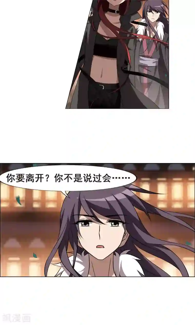 凤逆天下第227话 生死谜团1