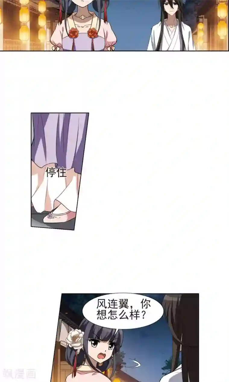 凤逆天下第228话 生死谜团2(1)