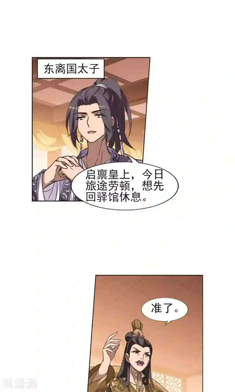 凤逆天下第229话 生死谜团2(2)