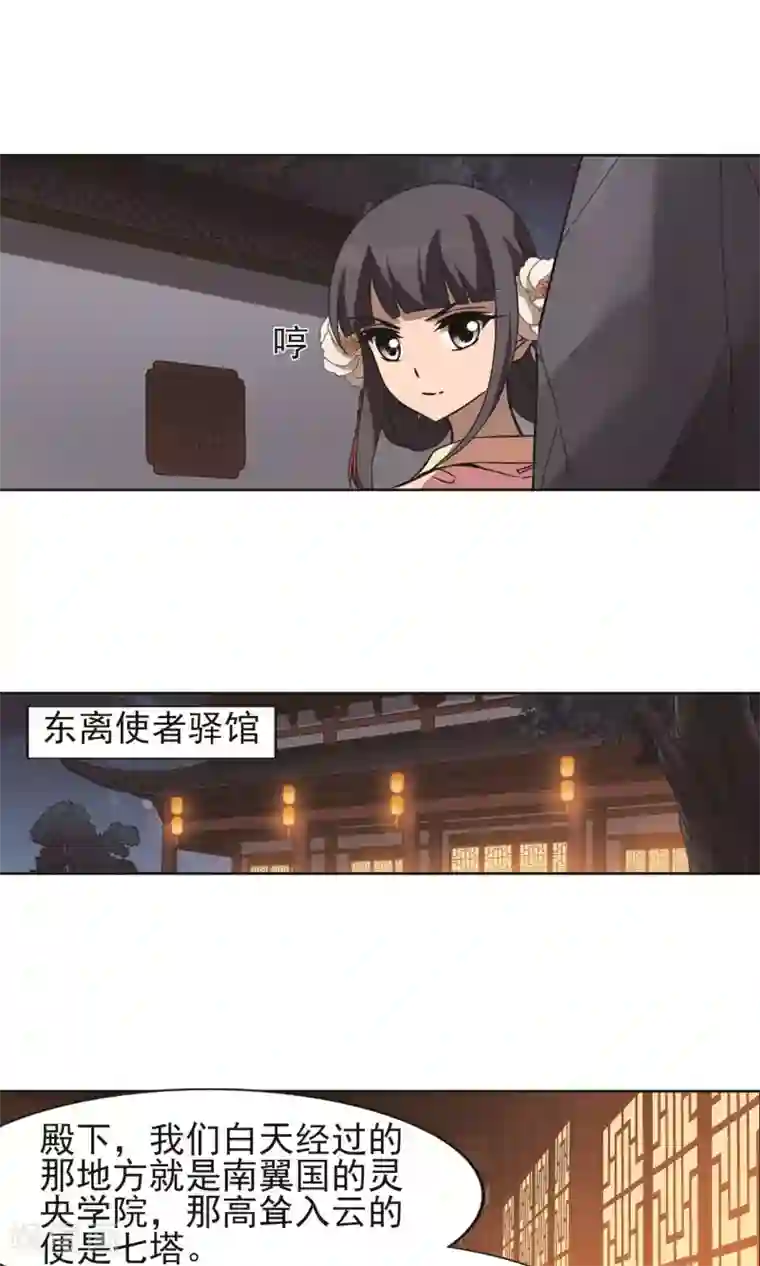 凤逆天下第229话 生死谜团2(2)