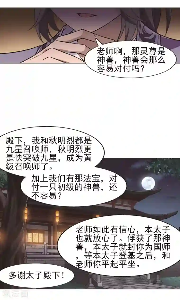 凤逆天下第229话 生死谜团2(2)