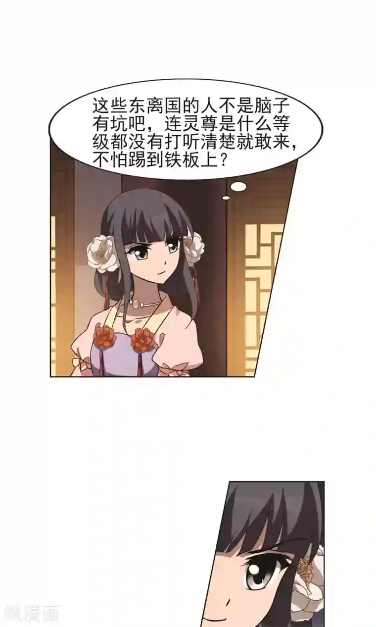 凤逆天下第229话 生死谜团2(2)